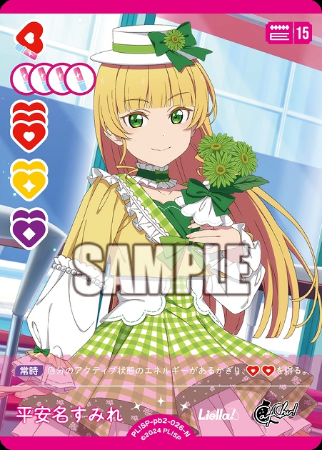 平安名すみれ 【PL!SP-PB2-026-N】